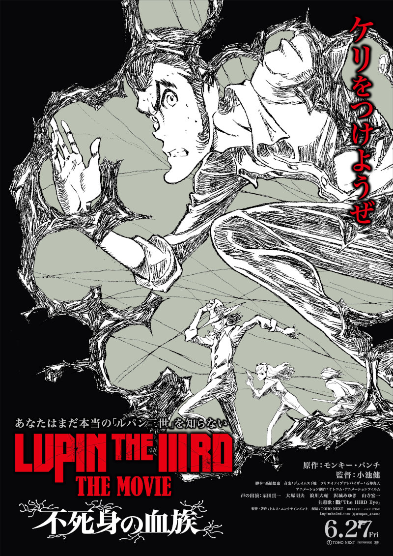 Lupin the IIIrd The Movie: Fujimi no Ketsuzoku Lupin the IIIrd The Movie: Fujimi no Ketsuzoku